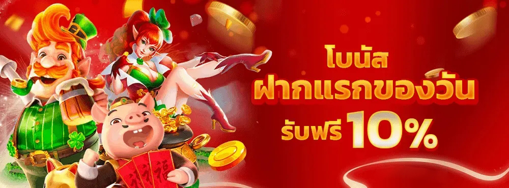 promotion First deposit