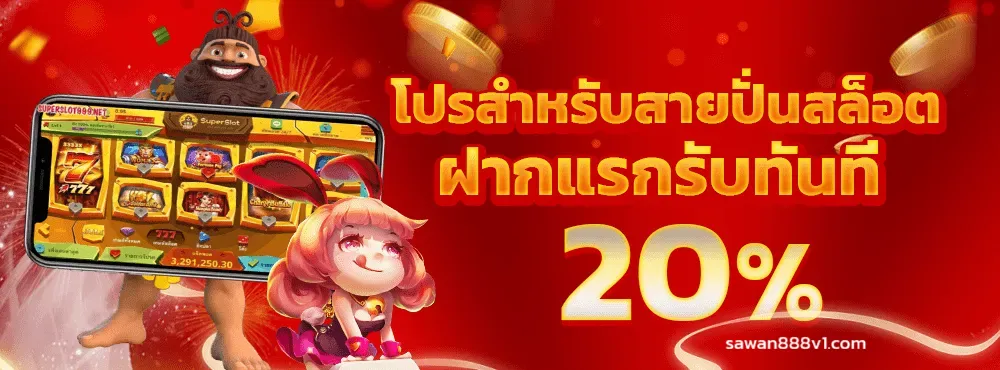promotion slot