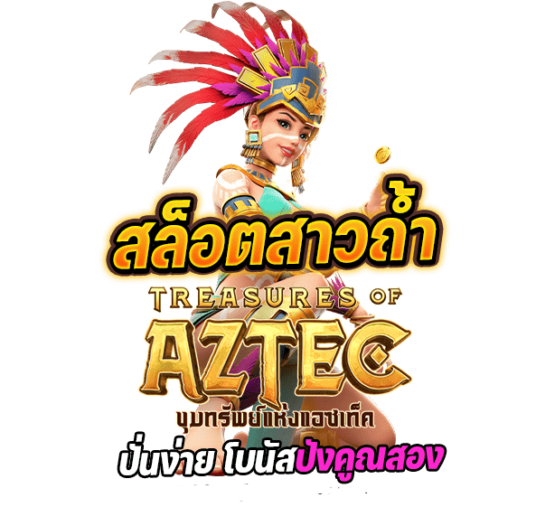 สาวถ้ำ